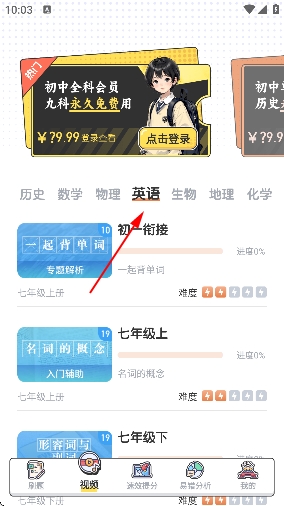 初中历史考霸教育app 初中历史考霸教育app