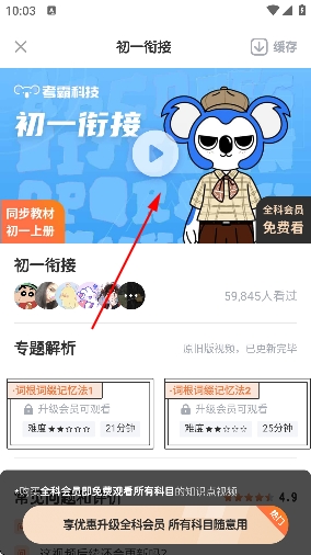 初中历史考霸教育app 初中历史考霸教育app