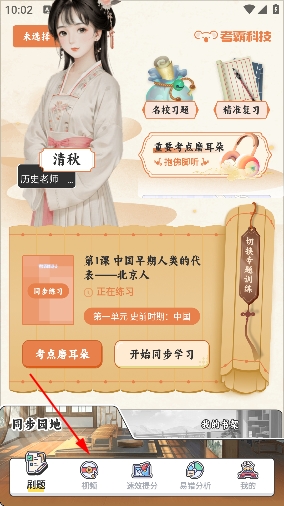 初中历史考霸教育app 初中历史考霸教育app