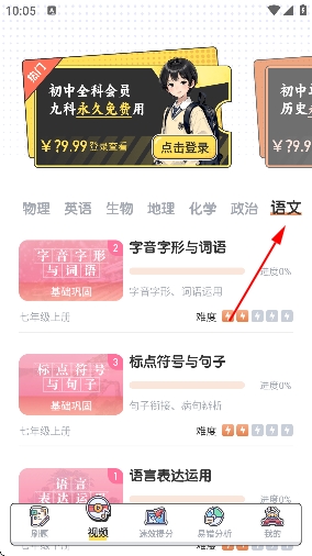 初中历史考霸教育app 初中历史考霸教育app