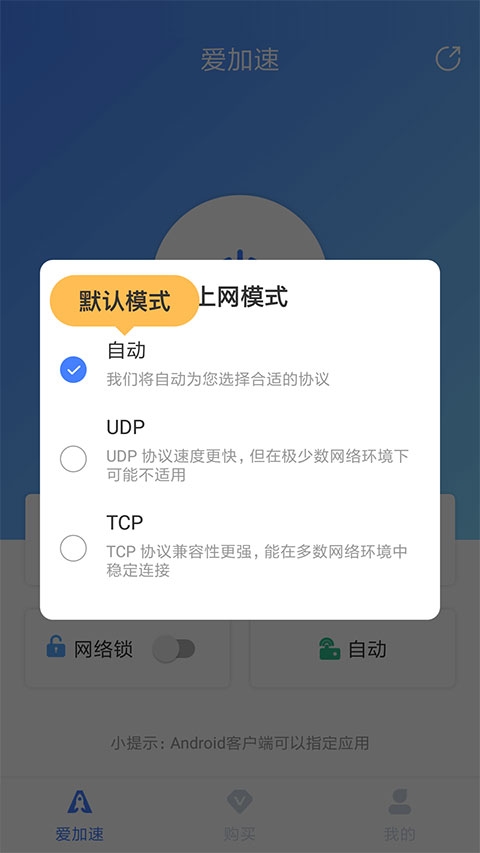 爱加速app官方正版 爱加速app官方正版