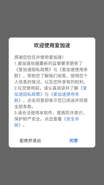 爱加速app官方正版 爱加速app官方正版