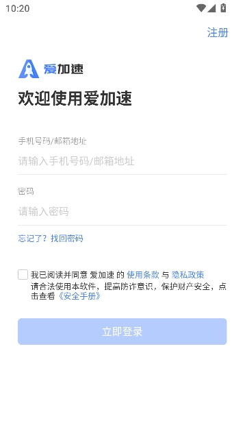 爱加速app官方正版 爱加速app官方正版