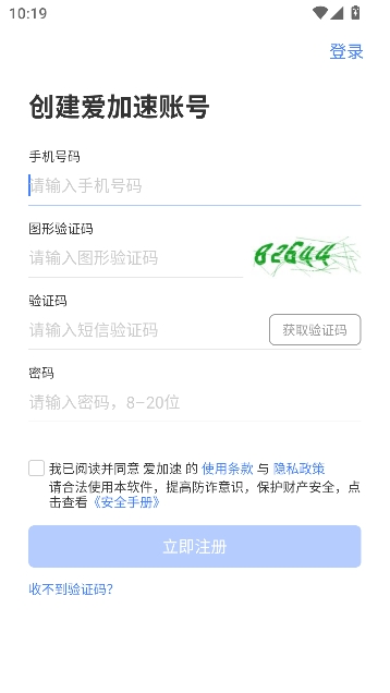爱加速app官方正版 爱加速app官方正版