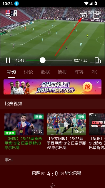 爱奇艺体育直播免费观看 爱奇艺体育直播免费观看