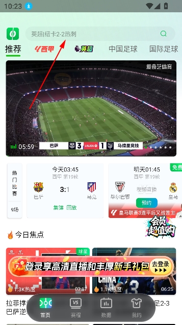 爱奇艺体育直播免费观看 爱奇艺体育直播免费观看