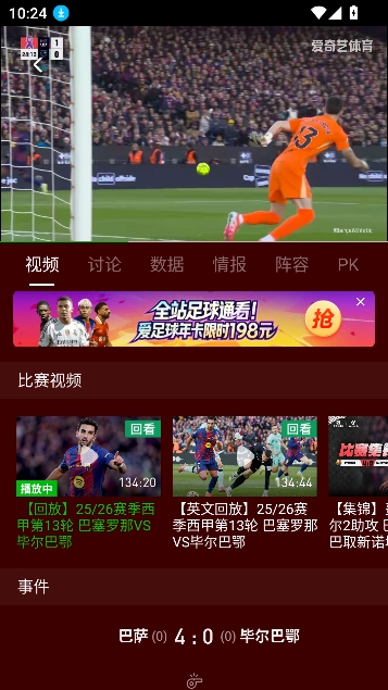 爱奇艺体育直播免费观看 爱奇艺体育直播免费观看