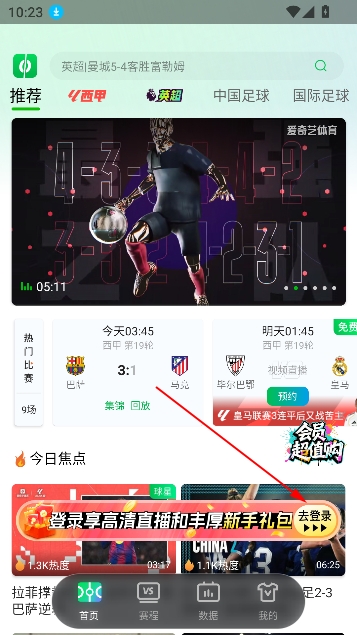 爱奇艺体育直播免费观看 爱奇艺体育直播免费观看