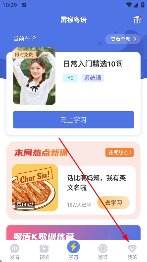 雷猴粤语学习app 雷猴粤语学习app