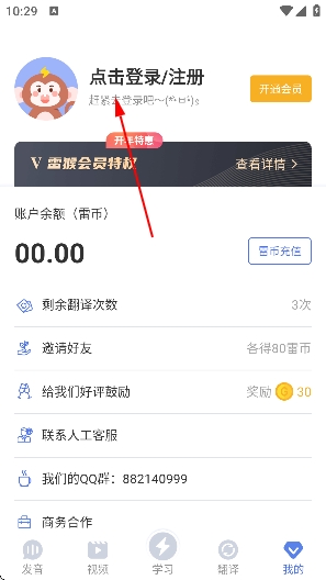 雷猴粤语学习app 雷猴粤语学习app