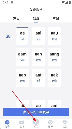 雷猴粤语学习app 雷猴粤语学习app
