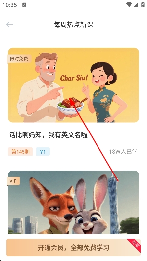 雷猴粤语学习app 雷猴粤语学习app