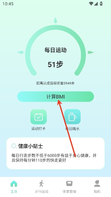时刻计步app最新版 时刻计步app最新版