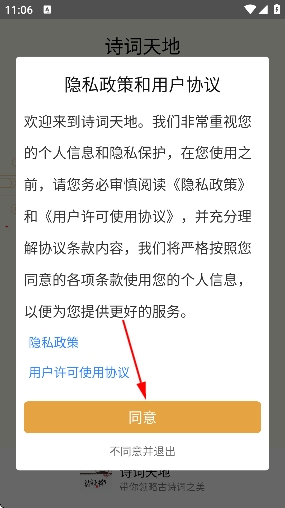 诗词中华app官方版 诗词中华app官方版