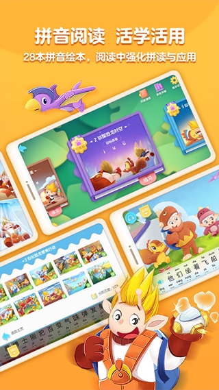 洪恩拼音app官方正版 洪恩拼音app官方正版