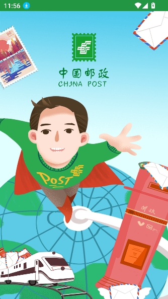 邮客行app安卓版 邮客行app安卓版