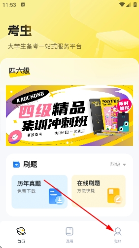 考虫app最新版 考虫app最新版