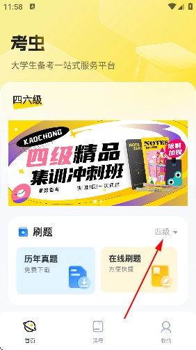 考虫app最新版 考虫app最新版