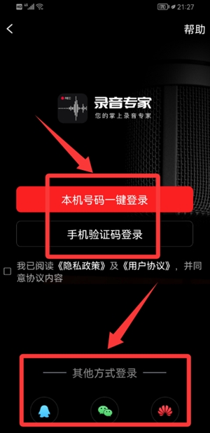 录音专家app官方正版 录音专家app官方正版