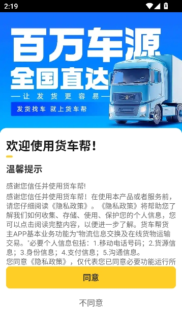 货车帮货主app货主版 货车帮货主app货主版