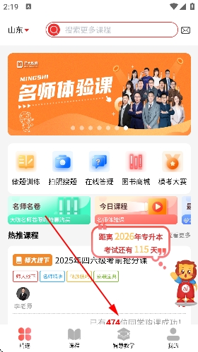 师大网校app官方 师大网校app官方