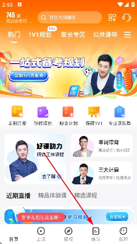 研途考研官方版 研途考研官方版