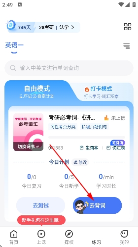 研途考研官方版 研途考研官方版