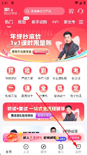 研途考研官方版 研途考研官方版