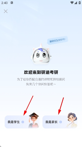 研途考研官方版 研途考研官方版