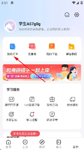 研途考研官方版 研途考研官方版