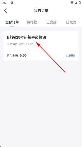 研途考研官方版 研途考研官方版