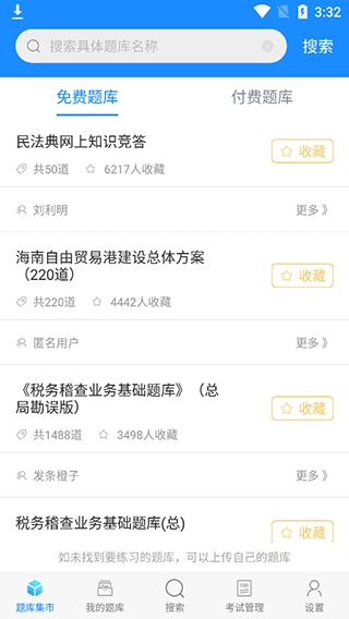 考试宝2025最新版 考试宝2025最新版