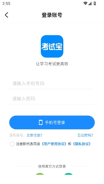 考试宝2025最新版 考试宝2025最新版