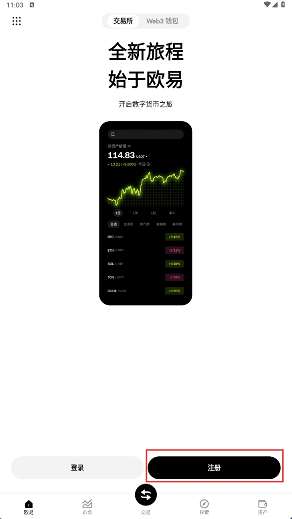 odin币交易所app官方版 odin币交易所app官方版