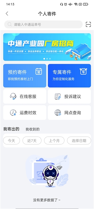 中通快递app官方正版 中通快递app官方正版