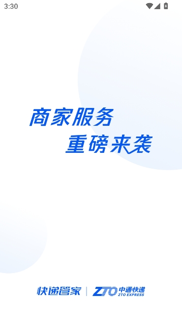 中通快递app官方正版 中通快递app官方正版