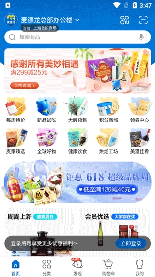 麦德龙app最新版本 麦德龙app最新版本