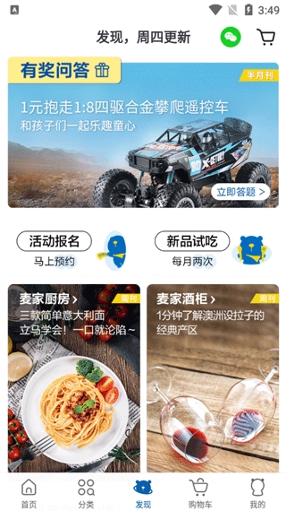 麦德龙app最新版本 麦德龙app最新版本