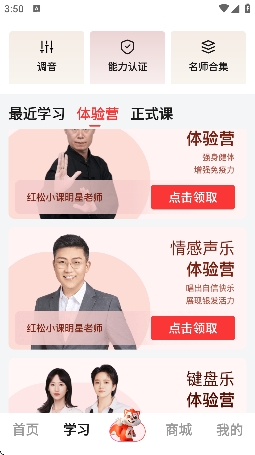 红松课堂app 红松课堂app