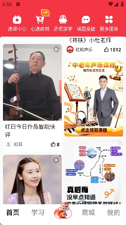 红松课堂app 红松课堂app