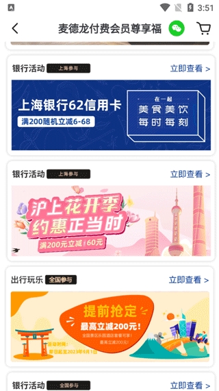 麦德龙app最新版本 麦德龙app最新版本