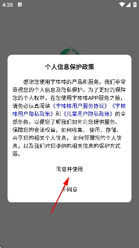 练字棒棒app官方 练字棒棒app官方
