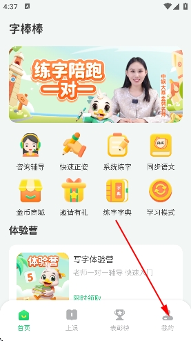 练字棒棒app官方 练字棒棒app官方