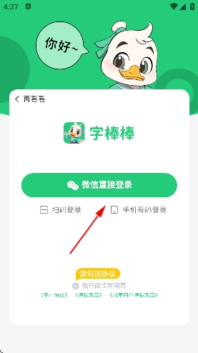 练字棒棒app官方 练字棒棒app官方