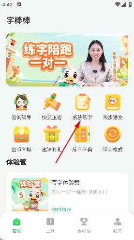 练字棒棒app官方 练字棒棒app官方