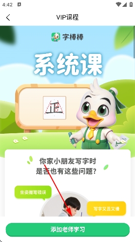 练字棒棒app官方 练字棒棒app官方