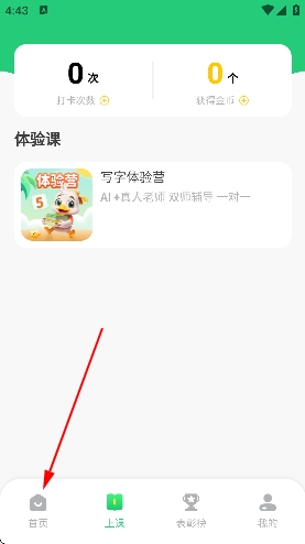 练字棒棒app官方 练字棒棒app官方