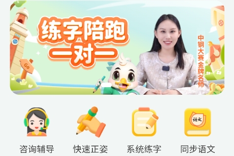 练字棒棒app官方 练字棒棒app官方