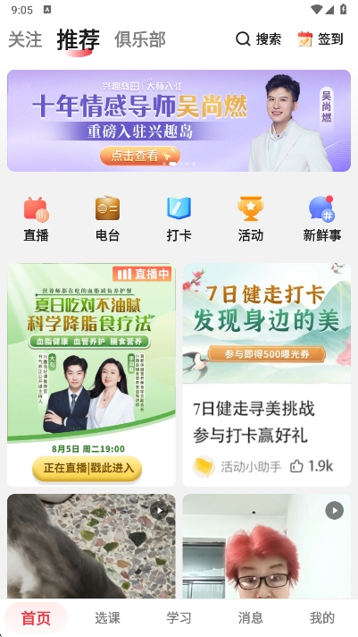 兴趣岛app最新版 兴趣岛app最新版