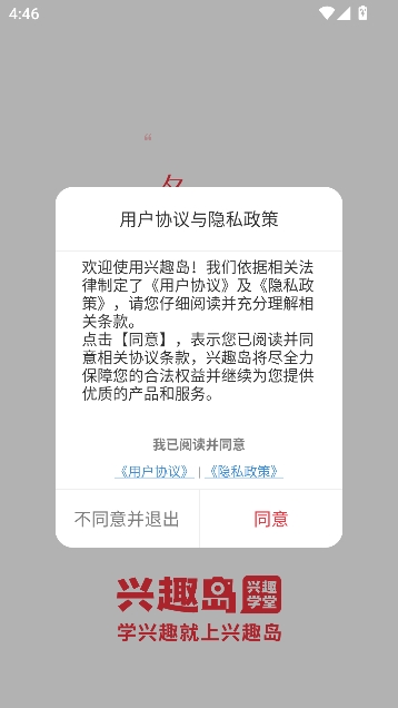 兴趣岛app最新版 兴趣岛app最新版